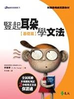 Erect ears and study the grammar: Basics (book +3 CD) (Paperback supplied discs) (Traditional Chinese Edition) 9573257580 Book Cover