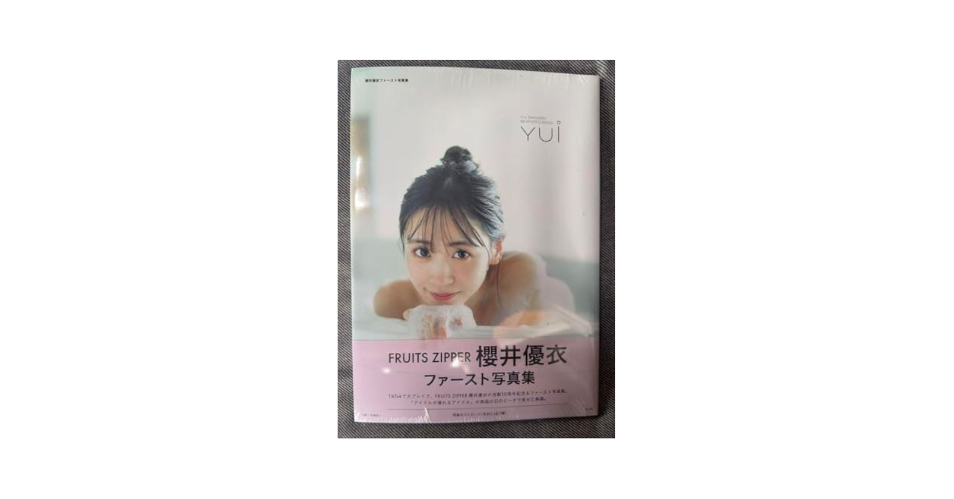サイン入り、FRUITS ZIPPER櫻井優衣ファースト写真集　YUi 櫻井優衣の1st写真集「YUi」セブンネット限定版表紙。（撮影