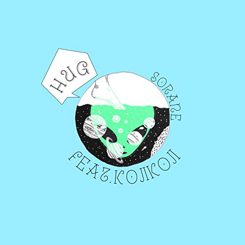 Hug Feat Kojikoji Album Ver 空音 カラオケ 歌詞検索 Joysound Com