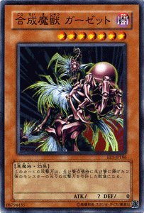 Amazon.co.jp: 遊戯王カード 【 合成魔獣 ガーゼット 】 EE1-JP186-N