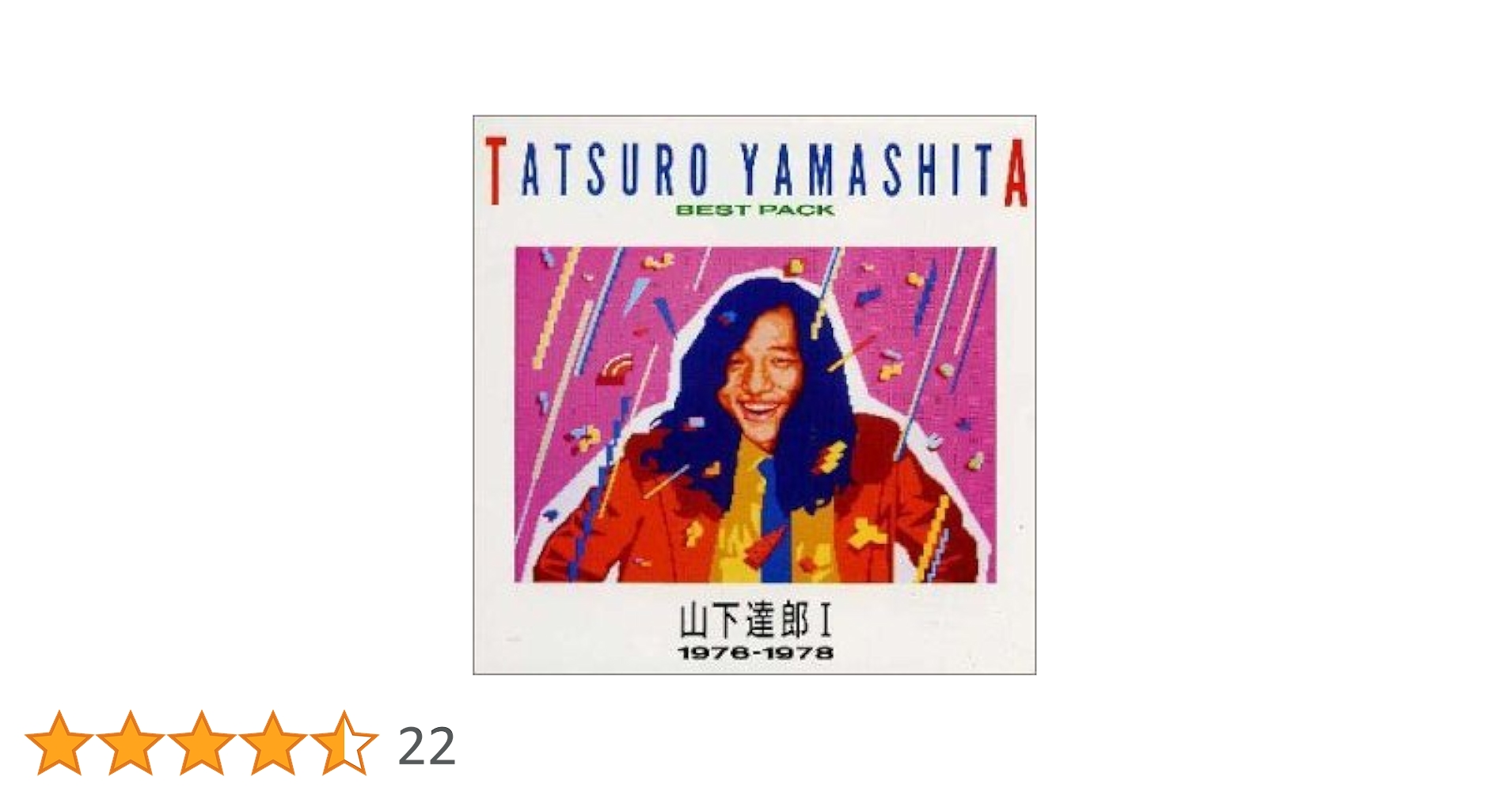 Amazon.co.jp: BEST PACKI(1976 - 山下達郎: ミュージック