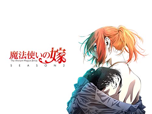 魔法使いの嫁 SEASON 
