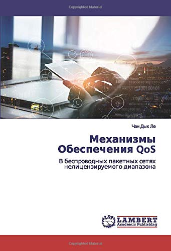 Механизмы Обеспечения QoS: В беспроводных пакетных сетях нелицензируемого диапазона: V besprowodnyh paketnyh setqh nelicenziruemogo diapazona