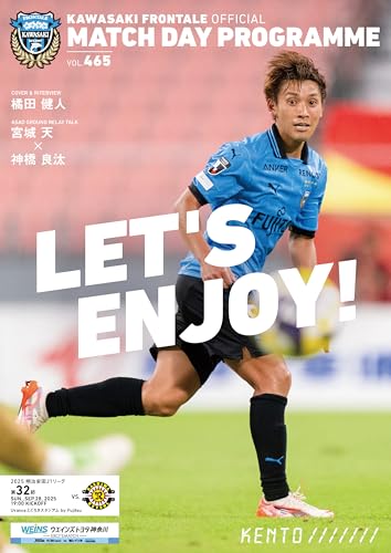 川崎フロンターレ「マッチデープログラム」(465号) 川崎フロンターレマッチデープログラム (雑誌)