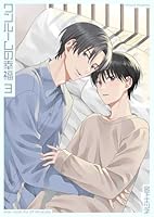 ワンルームの幸福3