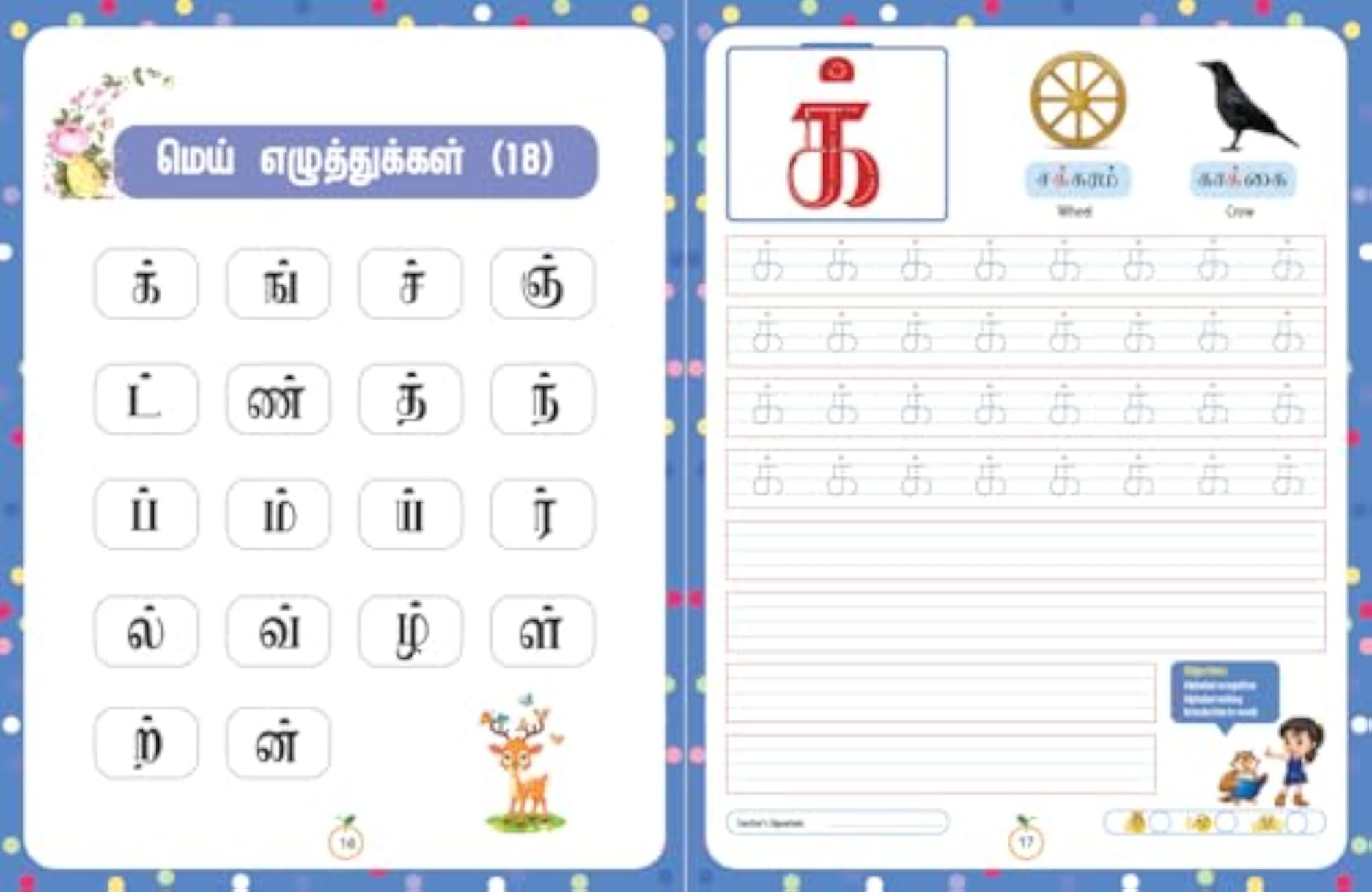 Tamil Writing Practice Book with 64 Pages