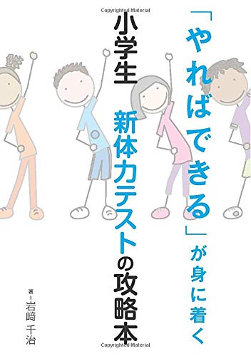 オライリー 無料電子書籍 「やればできる」が身に着く 小学生 新体力テストの攻略本 バイ