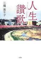 Life Hymn (2008) ISBN: 4286042545 [Japanese Import] 4286042545 Book Cover