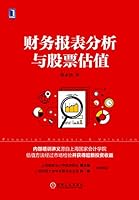 财务报表分析与股票估值 711157253X Book Cover