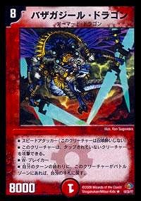 Amazon.co.jp: デュエルマスターズ/DMC49-50/18/Y7/バザガジール