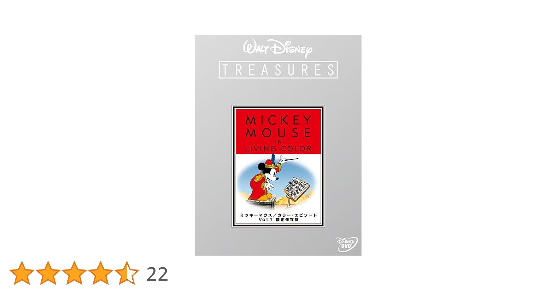 Amazon.co.jp: ミッキーマウス／カラー・エピソード Vol.1 限定