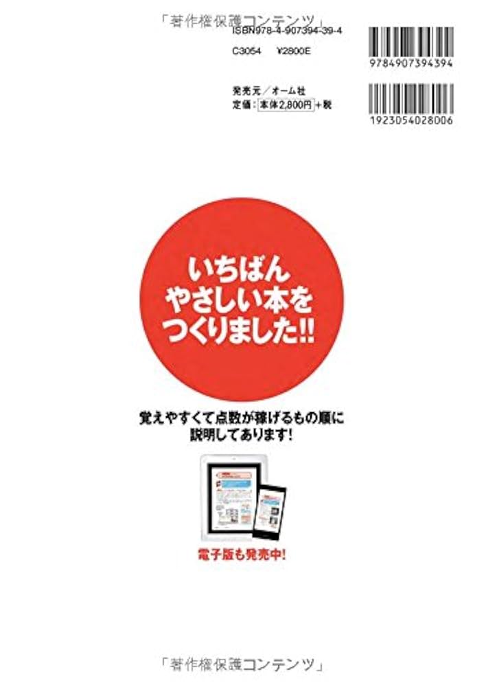 ぜんぶ絵で見て覚える 第1種電気工事士 筆記試験すい~っと合格