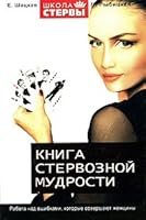 Kniga stervoznoi mudrosti 5170358393 Book Cover