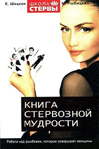 Hardcover Kniga stervoznoi mudrosti [Russian] Book
