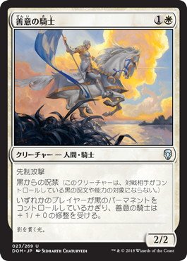 Amazon.co.jp: マジックザギャザリング MTG 白 日本語版 善意の騎士