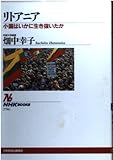 リトアニア 小国はいかに生き抜いたか (NHKブックス 776)