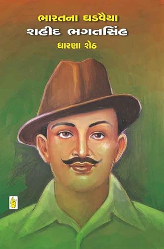 Shahid Bhagatsinh (Gujarati Edition)