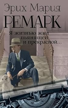 Paperback Ya zhiznyu zhil pyanyaschey i prekrasnoy... [Russian] Book