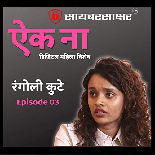 Cyber Sakshar Aik Na &ndash; Episode 03 | Rangoli Kute | Onkar Gandhe