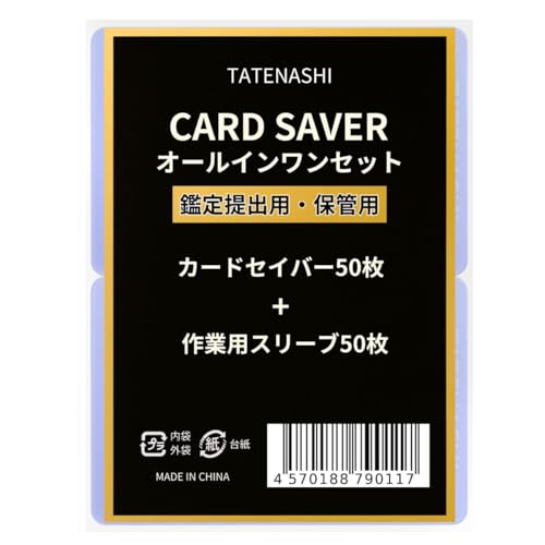 カードセーバー　２００枚セット　PAS鑑定必須アイテム Amazon.co.jp: TATENASHI カードセイバー カードセーバー 作業用