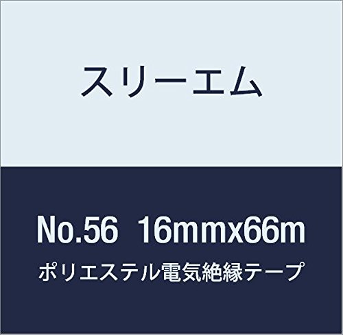 3M ポリエステル電気絶縁テープ No.56 16mmx66m
