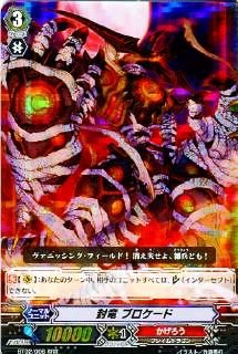 Amazon.co.jp: カードファイト!!ヴァンガード/第2弾/BT02/006/RRR/封竜
