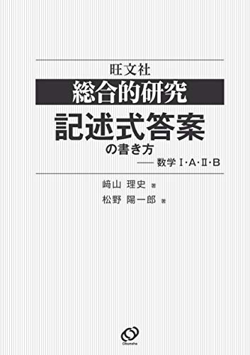 総合的研究 記述式答案の書き方 の内容と利用法 片山教育研究所