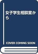 【中古】 キリストに生きる感謝 川中なほ子回顧録/教友社（習志野）/川中なほ子 Amazon.co.jp: 川中 なほ子: 本