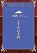 くろがね天狗