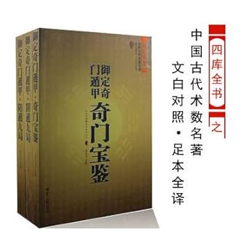 8月末まで書籍半額セール中！】【希少本】奇門遁甲統宗大全 全
