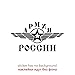 RJGOPL Adesivi per Auto CS30956# Varie Dimensioni Decalcomania in Vinile Adesivo per Auto dell'Esercito Russo Decorazioni Automatiche Impermeabili sul lunotto del paraurti del Motociclo