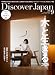 Discover Japan 2026年9月号「木と生きる 2026」（表紙：古川琴音さん）