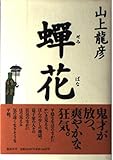 蝉花