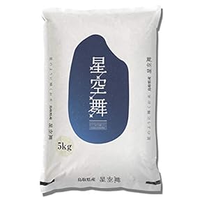 【精米】 鳥取県産 白米 星空舞 5㎏ 令和3年産" 