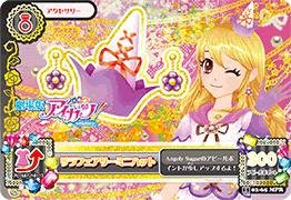 Amazon.co.jp: アイカツ2015新2弾/AK1502-65/リラフェアリーミニハット