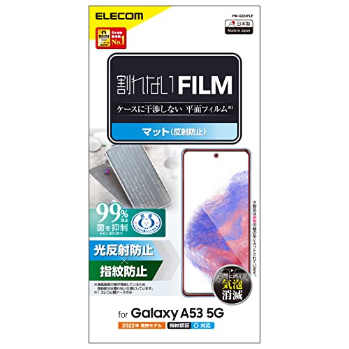 エレコム Galaxy A53 5G (SC-53C / SCG15)フィルム アンチグレア 反射防止 指紋防止 エアーレス PM-G224FLF クリア