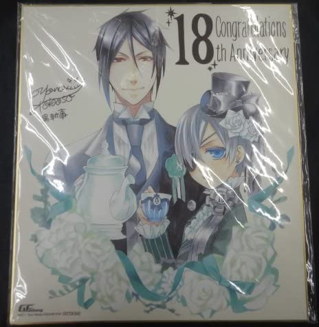 Amazon.co.jp: 黒執事 Gファンタジー 18周年 全サ 複製色紙 枢やな