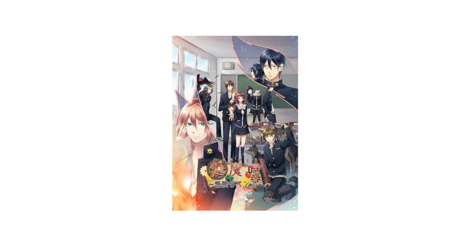 (未使用･未開封品)　逢魔時~怪談ロマンス~ 特典 ドラマCD付き 60wa65s Amazon.co.jp: 逢魔時~怪談ロマンス~・イメージアルバム : PCソフト