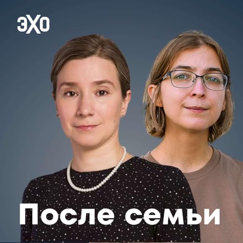 После семьи: родительство в эпоху атомизации и технологий. Екатерина Шульман и Ася Казанцева