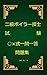 二級ボイラー技士試験○×式一問一答問題集