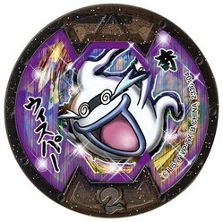 Amazon.co.jp: 妖怪メダルバスターズ第四幕/ウィスパー【ホロ】 : おもちゃ