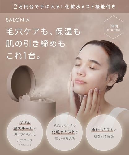 SALONIA ピュアブライトスチーマー の商品画像 1