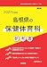 島根県の保健体育科 参考書 (島根県の教員採用試験「参考書」シリーズ)