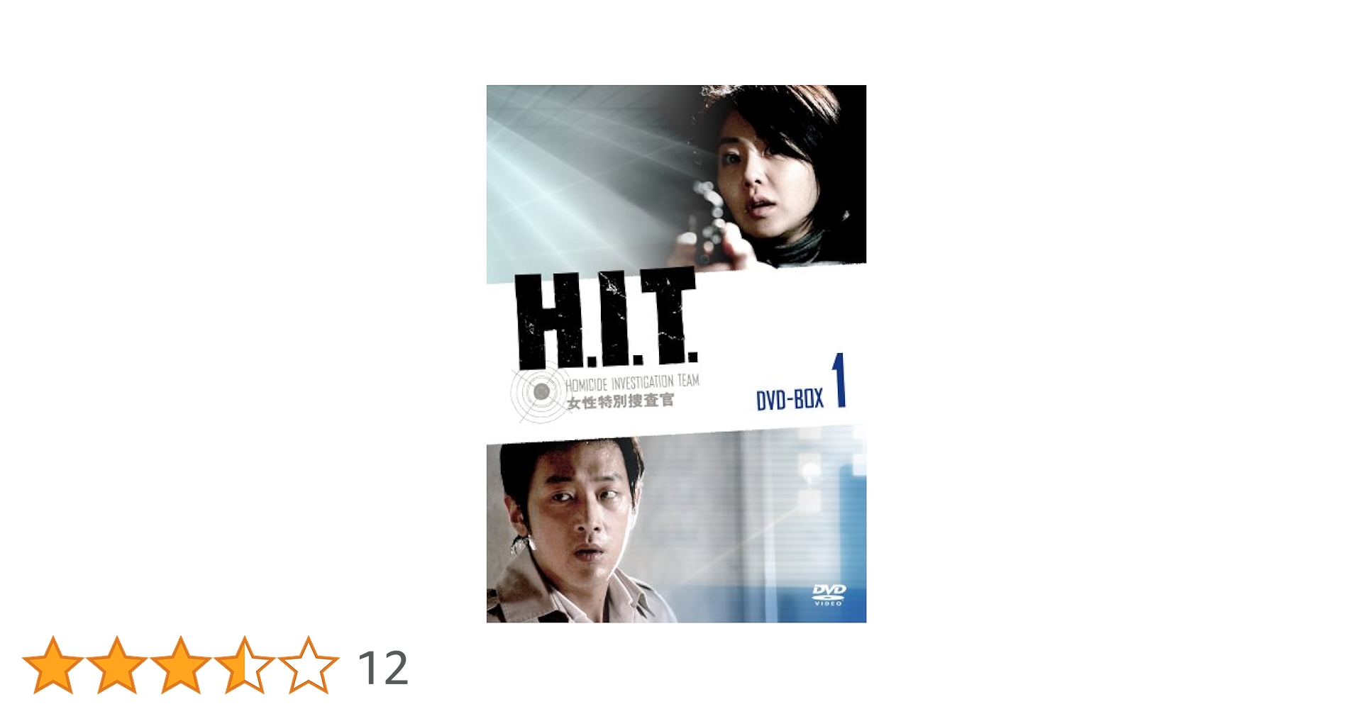 韓国ドラマ H.I.T. ヒット DVD Ⅰ　Ⅱ　セット　ハ・ジョンウ 韓国ドラマ H.I.T. ヒット DVD レンタル品 - メルカリ