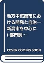 Amazon.co.jp: 東京市政調査会: 本