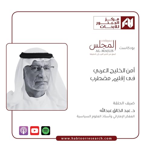 『أمن الخليج العربى فى اقليم مضطرب』のカバーアート