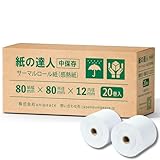 紙の達人 レジロール 感熱紙 ロール 80mm x 80mm x 12mm (20巻)