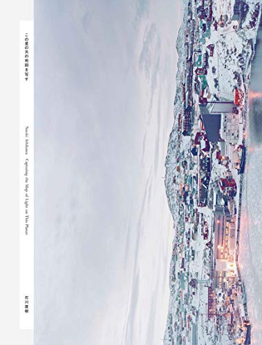 無料電子書籍 pdf この星の光の地図を写す <北極カバー> バイ