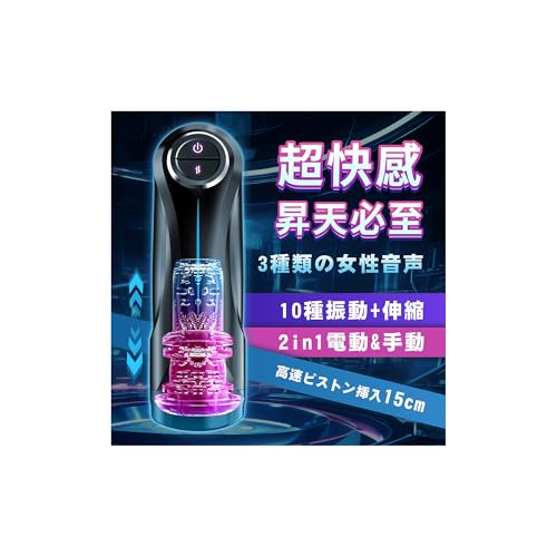電動オナホ オナホ オナホール【10種類ピストン+激震+3種女性音声+2in1 電動&手動+10000rpm強力モーター】おなほーる 男 性 人気 リアル あだるとグッズ 男性 アダルトグッズ おなにーグッズ 男性用 人気 オナ-ホ にんき 大人のおもちゃ 男 亀○頭責め フェラ刺〇激 USB充電 柔軟シリコーン 繰り返し使用可 日本語説明書(Black-1) - 画像1