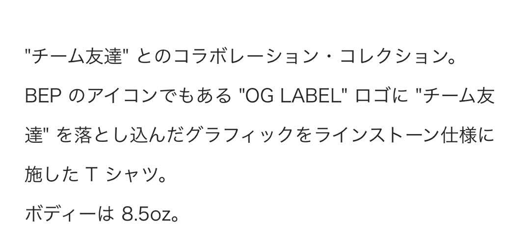 Amazon.co.jp: 値引不可TEAM TOMODACHI RHINESTONE TEE BLAC : おもちゃ